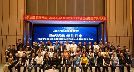 APPOLLO球盟会官网入口2021全国战略合作伙伴大会