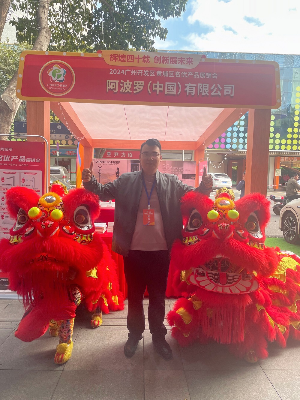 APPOLLO球盟会官网入口丨恭贺2024企业名优产品展销会完美落幕！