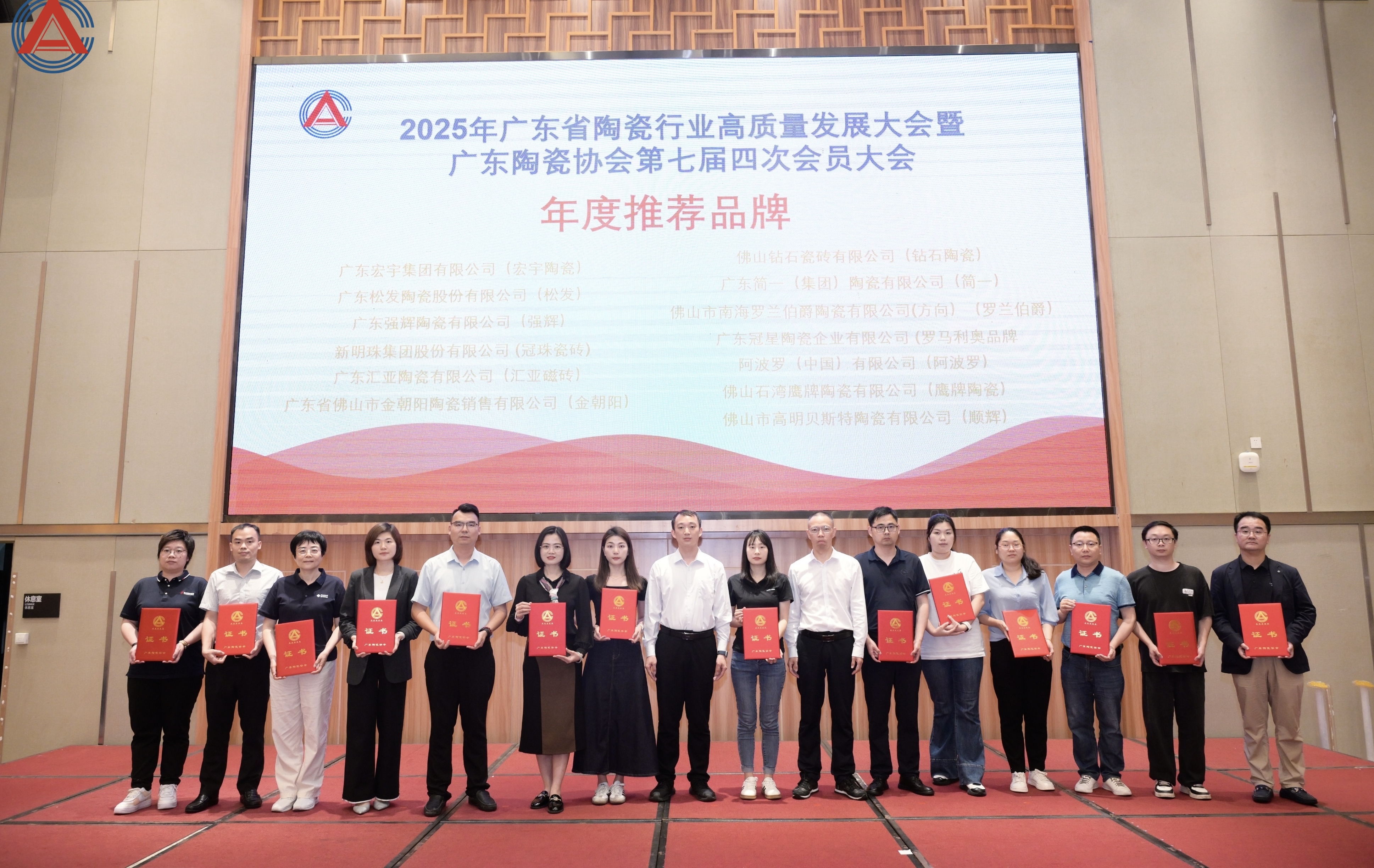 载誉前行！ 球盟会官网入口荣获广东省陶瓷行业“年度推荐品牌“！